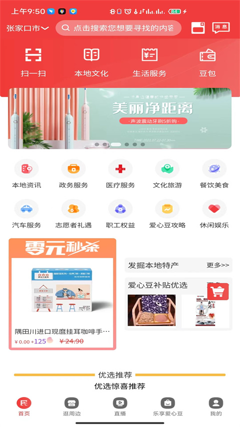 掌上民生app