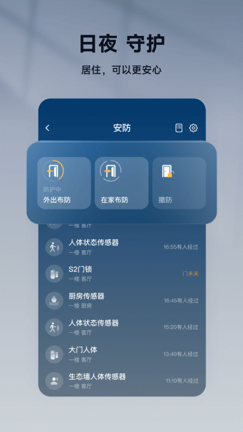 智家365手机版