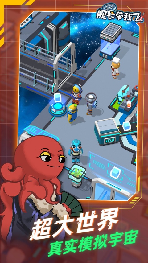 舰长带我飞游戏