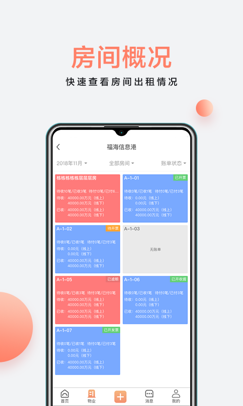 房利来app