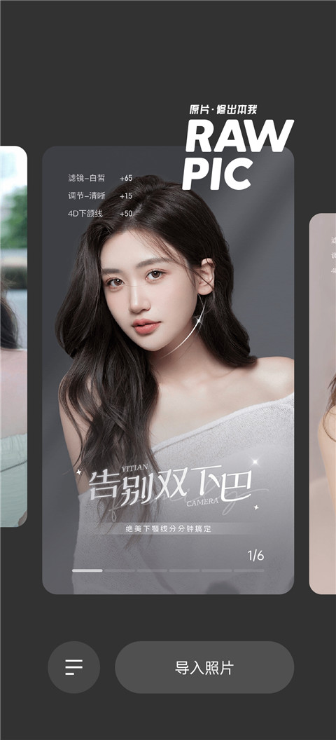 原片app