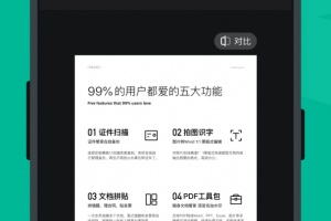 扫描全能王高级版