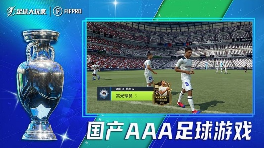 足球大玩家九游版