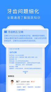 口腔科医院挂号网app