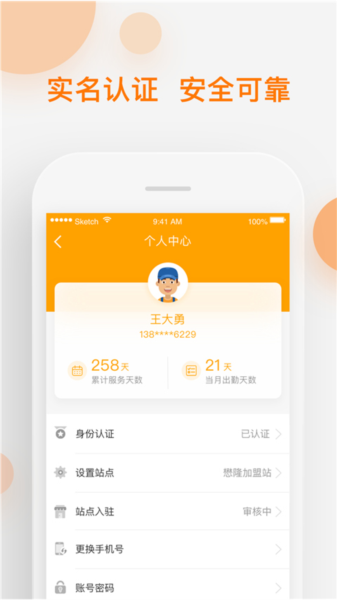 速递易共配app
