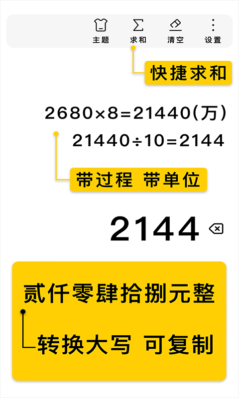 极简计算器手机版