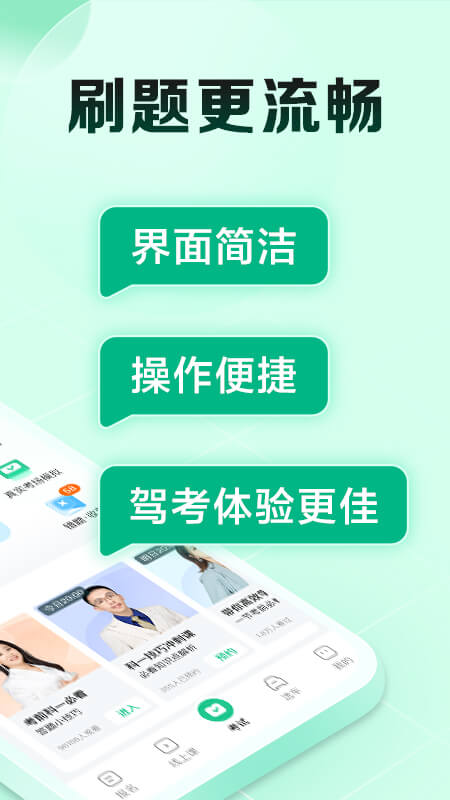 驾校一点通极速版