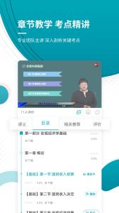 审计师准题库app
