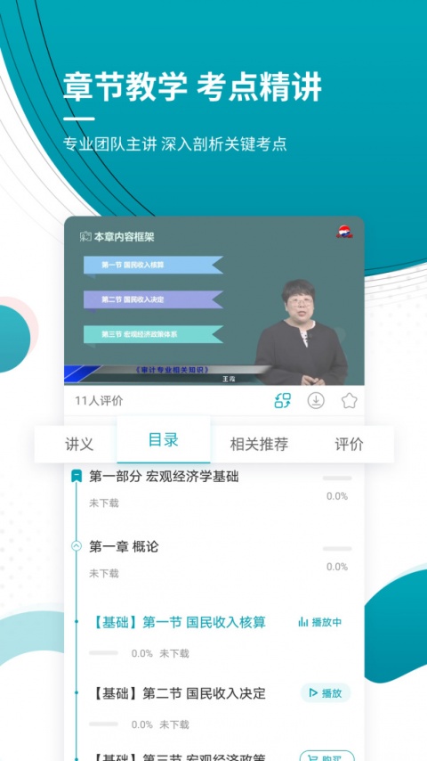 审计师准题库app