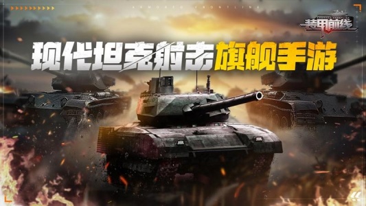 装甲前线国际服