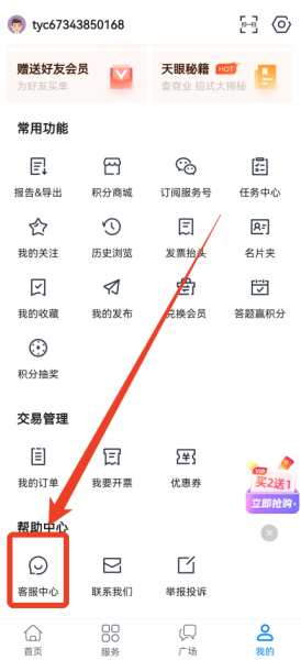 天眼查信用查询app