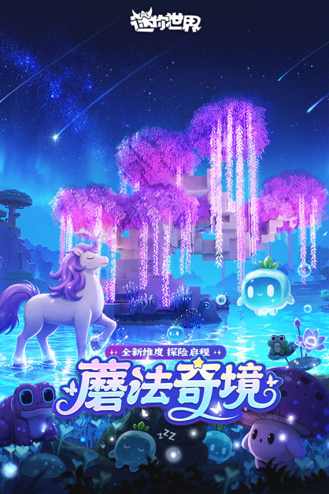 迷你世界应用宝版