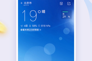 墨迹天气极速版app