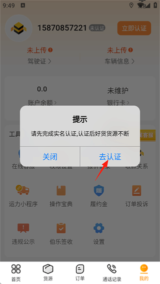 蜂羽司机版app