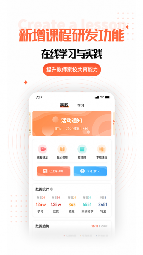家长空间教师版app