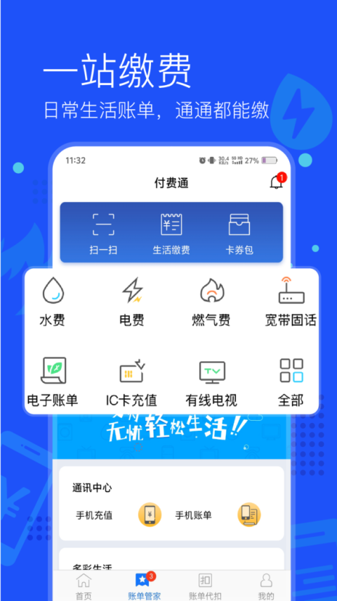 付费通app