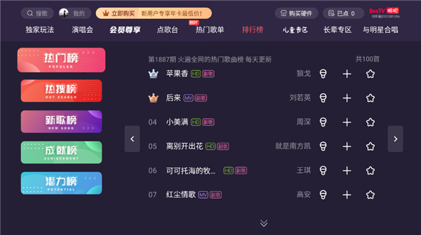 唱吧TV版免费版