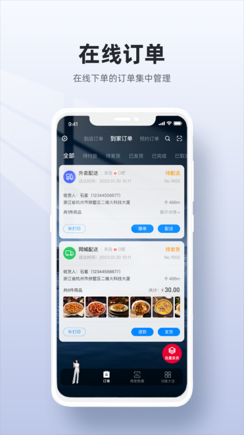 二维火收银app