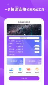 校麦app最新版