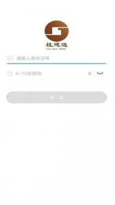 桂建通工人端app