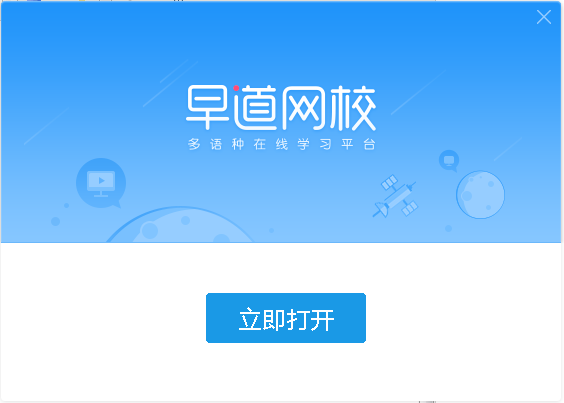 早道网校