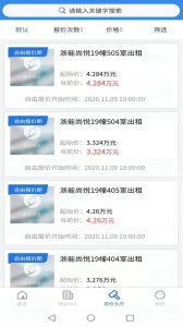 浙交汇竞价大厅