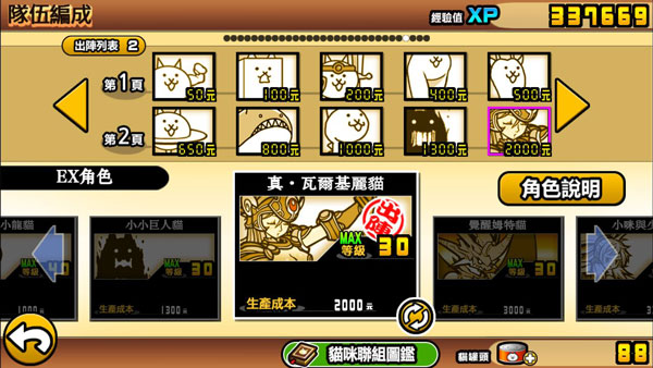 猫咪大战争中文版