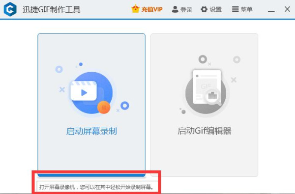 迅捷Gif制作工具