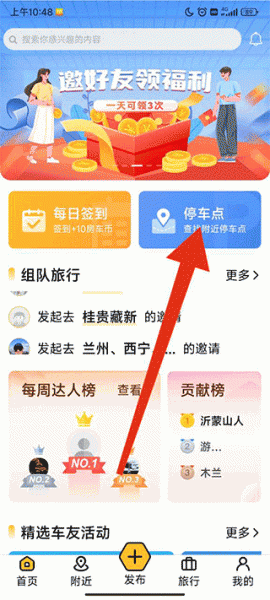 房车大玩家app