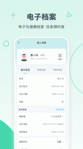 嘉会医疗app