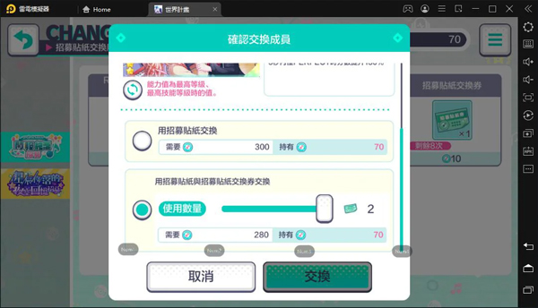 世界计划缤纷舞台中文版