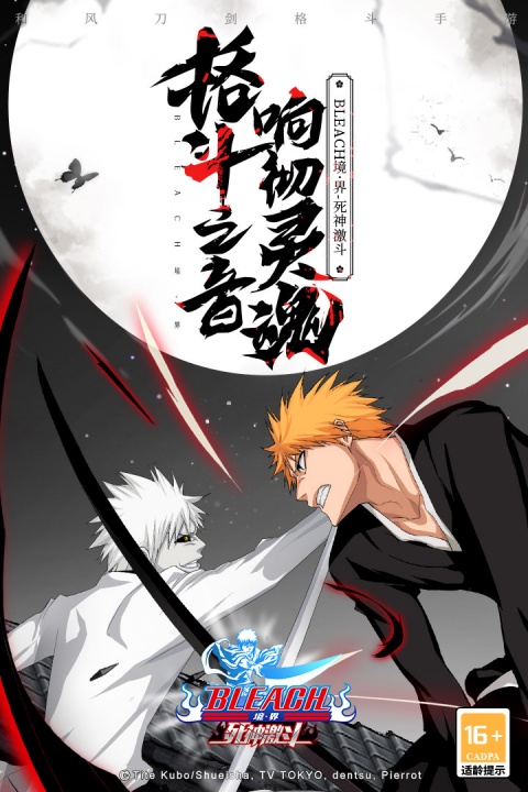 境界死神激斗qq版
