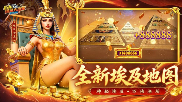 捕鱼大玩家华为版