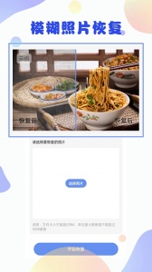 照片恢复大师app