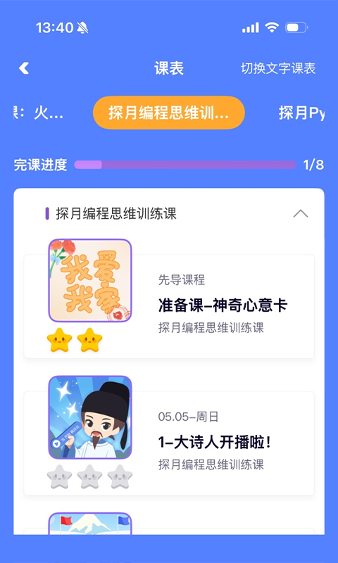 探月校园版app