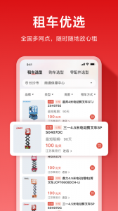 集易行app