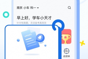 驾考刷题app