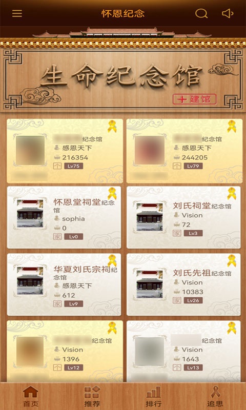 怀恩纪念app