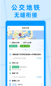 公交快报app