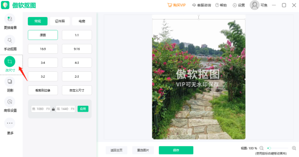 傲软抠图免费版