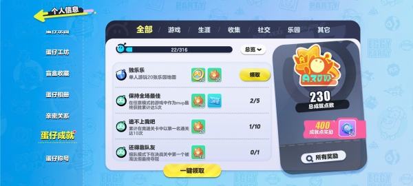 蛋仔派对最新版