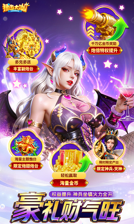 捕鱼大咖百度版