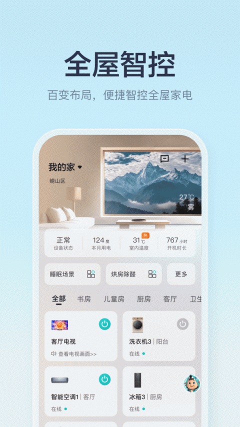 海信聚好看app