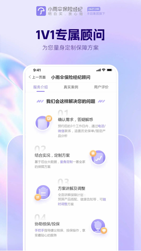 小雨伞保险app