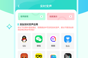 魔音变声器青春版app