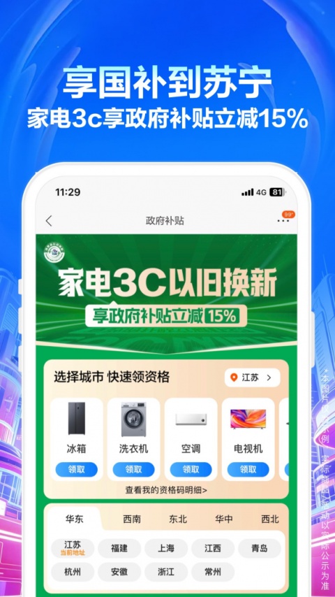 苏宁易购电器商城app官方版