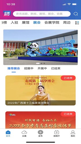 会展时空app
