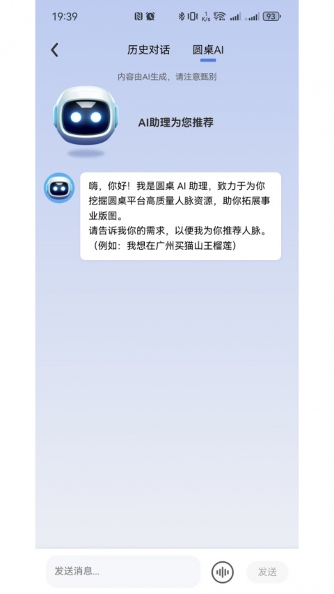圆桌人脉app