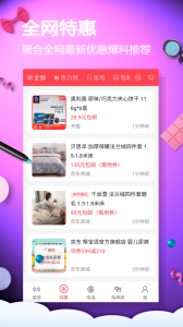 网购淘实惠app