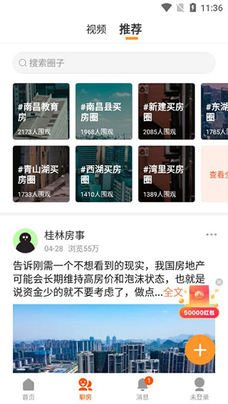 幸福里找房app